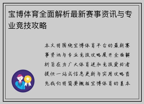 宝博体育全面解析最新赛事资讯与专业竞技攻略