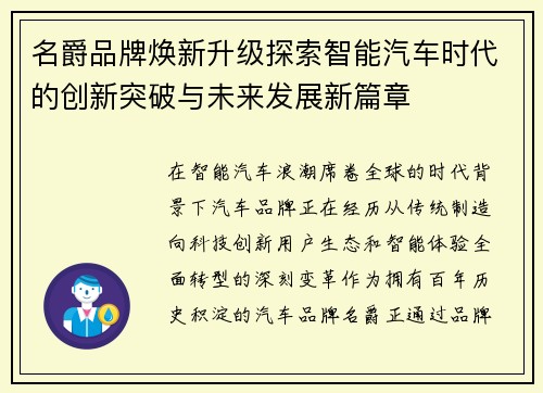 名爵品牌焕新升级探索智能汽车时代的创新突破与未来发展新篇章